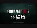 【バイオ RE:2体験版】おっさんでも楽しめた３０分間のホラー体験【XBOXoneX】