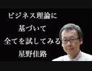【星野佳路】ビジネスはバランスが大事 ‖ 時には思い立った決断を