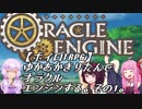 【ボイロTRPG】ゆかあかきりたんでオラクルエンジンする。その1