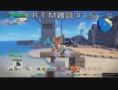 【実況】ドラゴンクエストビルダーズ2　♯1.5　[Y.R.T.M]