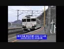 【音鉄】東北本線 東白石駅 455系発着音 2003年2月21日