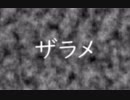 【かごまろ】ザラメ【[・ω・]オリジナル曲】