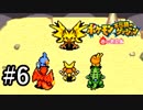 【実況】ぼく、ポケモンになる part6【ポケダン赤】