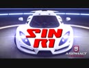 【Asphalt9】アスファルト9:Legends 「SIN R1」