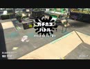 【実況】N-ZAP愛好家のガチマッチ　ウデマエX【Splatoon2】part78