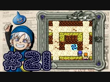 【DQテリワン】私の初めてのドラクエはコレだ！【実況】part21