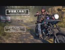 PS4『Days Gone』プレオーダートレーラー