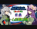 【ゆっくり実況】海外版PlayStation Classic・Revelations: Personaでゆっくり見る日米ゲーム表現の違い・その１【女神異聞録ペルソナ】