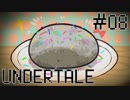 【Undertale】まるひこ、スケルトンとデートをする。【実況#8】