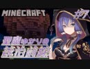 【Minecraft】聖魔ゆかりの統治前線 #7【VOICEROID実況】
