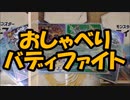 カオスVS先行1キル搭載ガルガ　【バディファイト対戦動画】