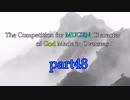 【MUGEN】海外神による殺傷力大会【part48】