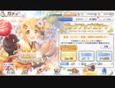 ヒヨリ（ニューイヤー）ピックアップガチャ