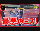 【フォートナイト】最悪のミス　ザコ勢が行くFORTNITE!!