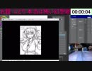 2019/01/15-【暗黒90分お題お絵かき】いいだろお前成人の日の翌日だぞお前！【お題：にとり 本当は廟い幻想郷】