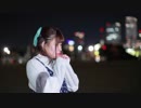 【寒空の下で】星見る頃を過ぎても　踊ってみた【なつそら】