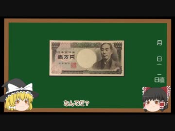 【ゆっくり解説３】お金ってなんだ？
