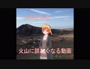 【マグマの発生】火山に詳しくなる動画 Chapter 3 【火山たん】