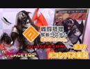 【#コンパス実況】永遠の初針者 #37【平和の卵】