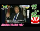 13すまたん、米国、ミサイル防衛新戦略。菜々子の独り言　2019年1月18日(金）　0118
