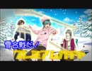 【千銃士】雪合戦だ！プレミアムガチャ【ガチャ&心銃】