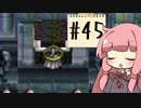 【アークⅡ】とっかえひっかえしてたら世界崩壊【ボイロ実況】#45