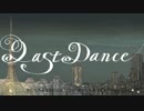 ラストダンス　歌ってみた。【干し芋。】