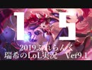 【実況プレイ】ぷれらんく2019【LoL】【adc Jinx】#15