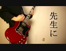再教育　弾いてみた