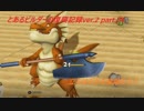 とあるビルダーの復興記録ver.2 part24『DQB2実況』
