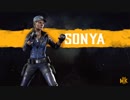 『Mortal Kombat 11』「ソニア・ブレイド」 トレイラー