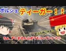 【WarThunder】陸の勝者はゲームの勝者！？パート６【ゆっくり実況】