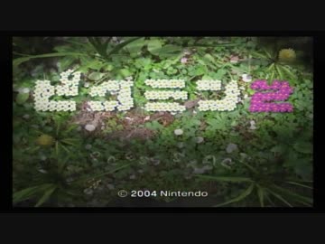 全く操作がオボつかないピクミン２　part1