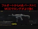 【BO4】このMODはオレ向きじゃないな　part17【ブサボでGO】