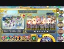 【政マニ】いざ！祝福のベルを鳴らせ！あとのまつり級　438秒　寄せ
