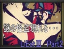 [LiEatⅢ]管理人とドラゴンと詐欺師と怪盗。[Part2]