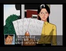 人生初の推理ゲーム「クロス探偵物語」part9