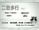 ミョウバンが歌った  二息歩行/歌ってみた【あるむ】