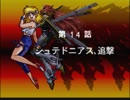 【TAS】スーパーロボット大戦EX コンプリ版 リューネの章 第14話