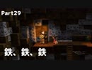 【ドラクエビルダーズ２】 Part29 鉱山で鉄をゲット！ 【ゆっくり実況】