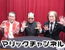 マリックチャンネル #185【ケン正木・清水一正】