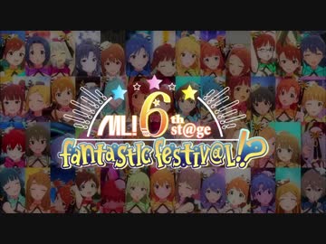 『ミリオンライブ！6th st@ge Fantastic Festiv@l!?』開催告知！【告知第一弾！】