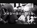 【APヘタリア人力ボカロ+手描き】ノイジーラバーソウル【普誕2019】