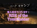信じられるのは己の知識と肉体のみ…【RISE of the TombRaider実況 Part9