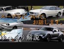 【ゆっくり解説】車好きがスープラについて、お話します。