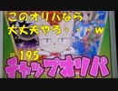 ポケカ　このオリパなら大丈夫やろ10800円分　1080円オリパ＠チャパシティさん　＃195
