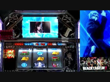 【パチスロ】BLACK LAGOON 2 [カットインALLを目指して] No.25