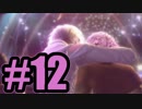 【実況】うじうじボーイ【FF13】#12