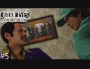 ジャッジアイズ　死神の遺言　実況プレイ#5