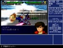 ジュドーと行くスーパーロボット大戦MX・ZZガンダム一人旅 Part.19